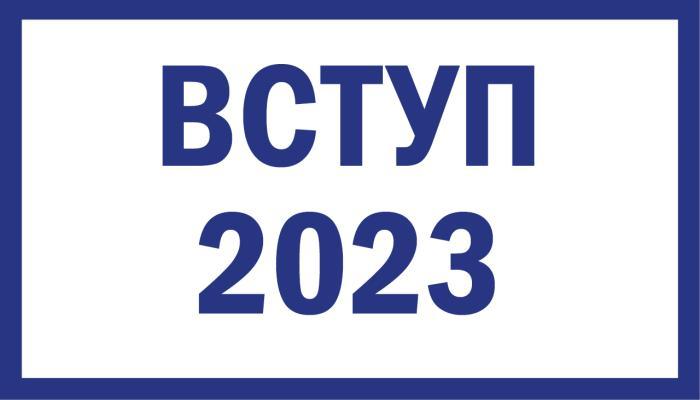Списки рекомендованих до зарахування на базі 9 та 11 класів (на 31.07.2023)