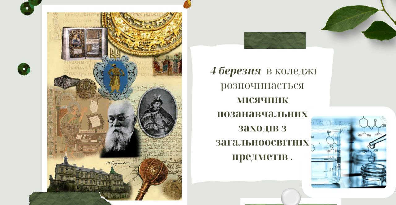 Анонс місячника загальноосвітніх предметів