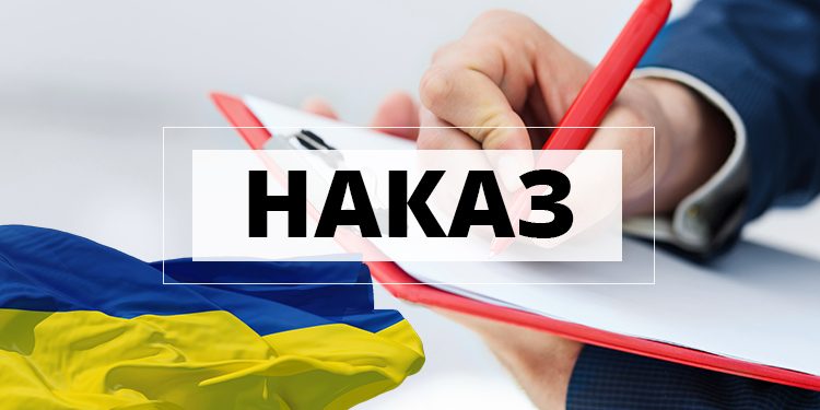 Наказ директора Коледжу “Про заборону тютюнопаління, вживання алкогольних напоїв та наркотичних речовин в закладі освіти”