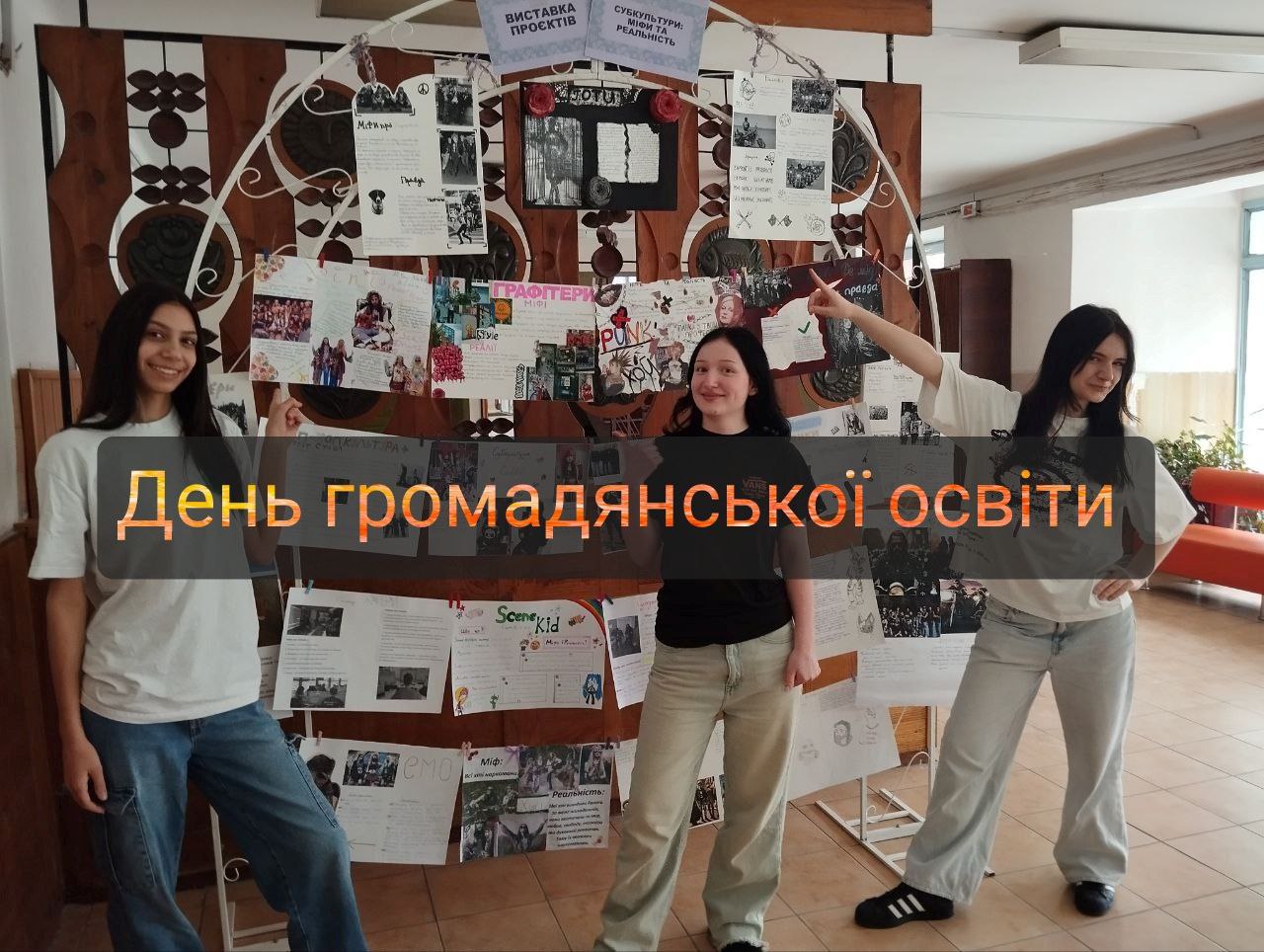 День громадянської освіти