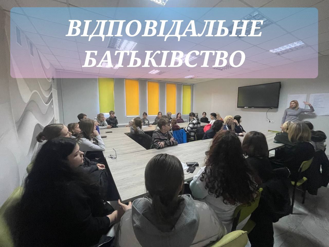 Захід від міської служби у справах дітей